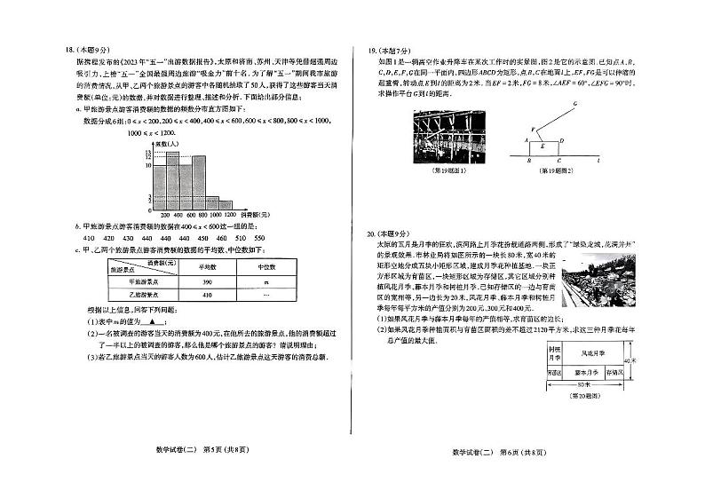 山西省太原市2023年九年级中考二模数学试卷+答案第3页
