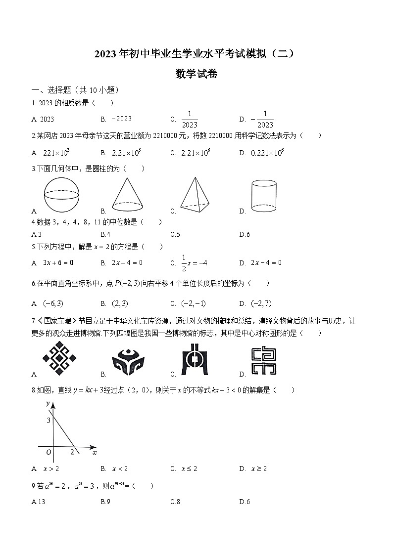 2023年广东省清远市英德市中考二模数学试题(含答案)01