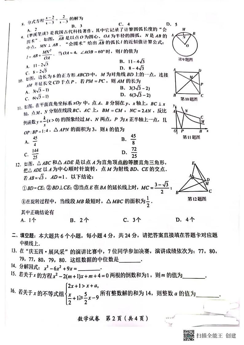 2023年四川省宜宾中考数学真题++第2页