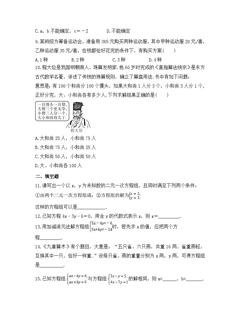 2023年人教版数学七年级下册《二元一次方程组》期末巩固练习(含答案)第2页