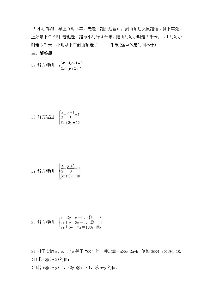 2023年人教版数学七年级下册《二元一次方程组》期末巩固练习(含答案)第3页