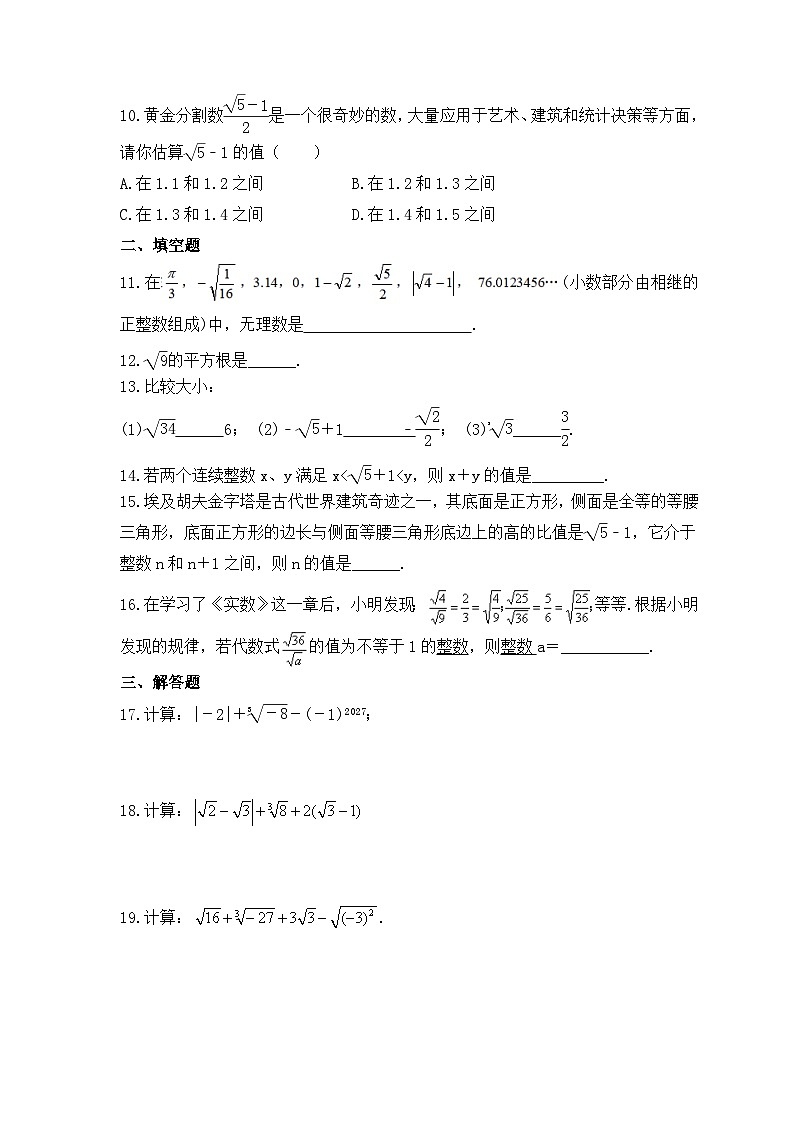 2023年人教版数学七年级下册《实数》期末巩固练习(含答案)第2页