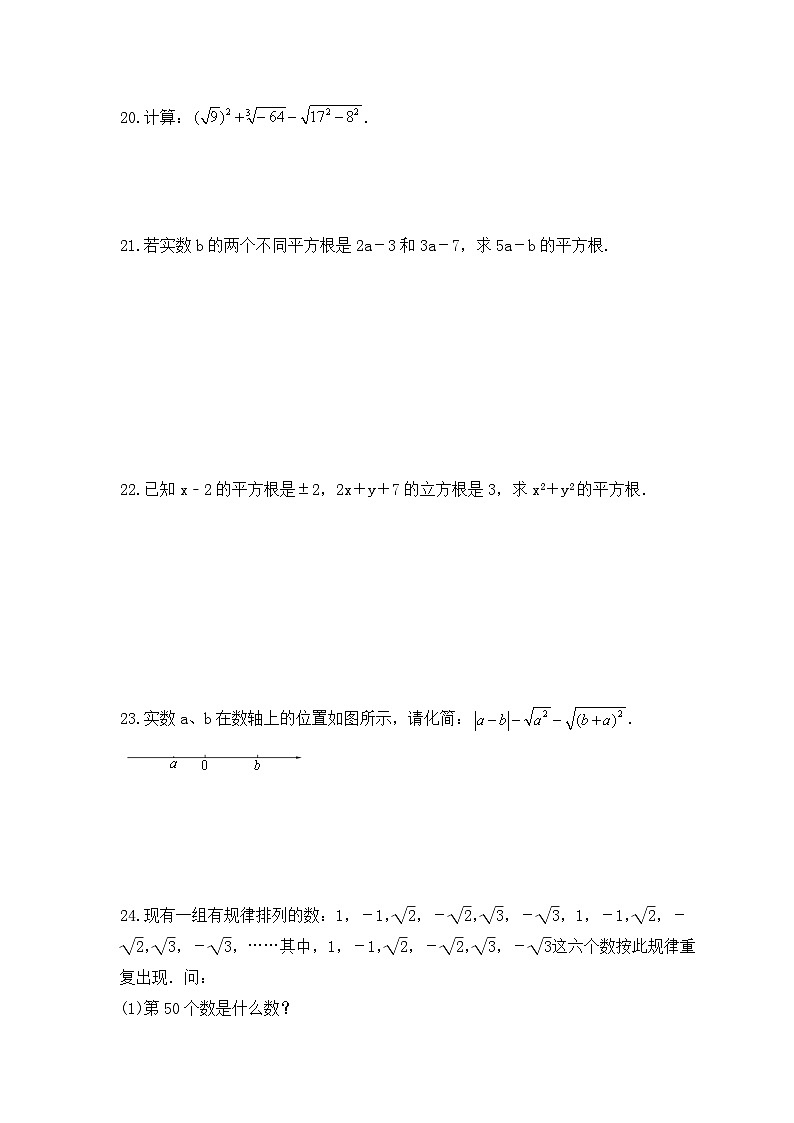 2023年人教版数学七年级下册《实数》期末巩固练习(含答案)第3页