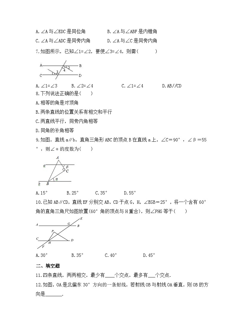 2023年人教版数学七年级下册《相交线与平行线》期末巩固练习(含答案)第2页