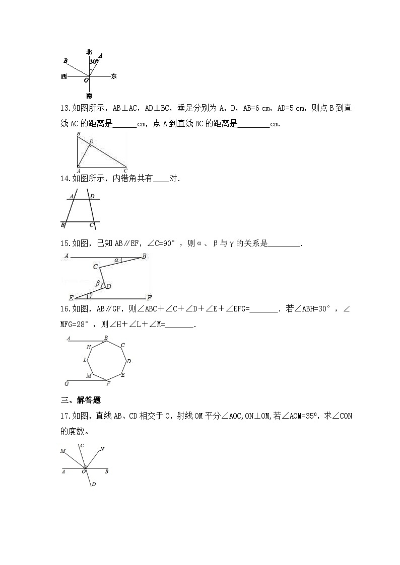 2023年人教版数学七年级下册《相交线与平行线》期末巩固练习(含答案)第3页