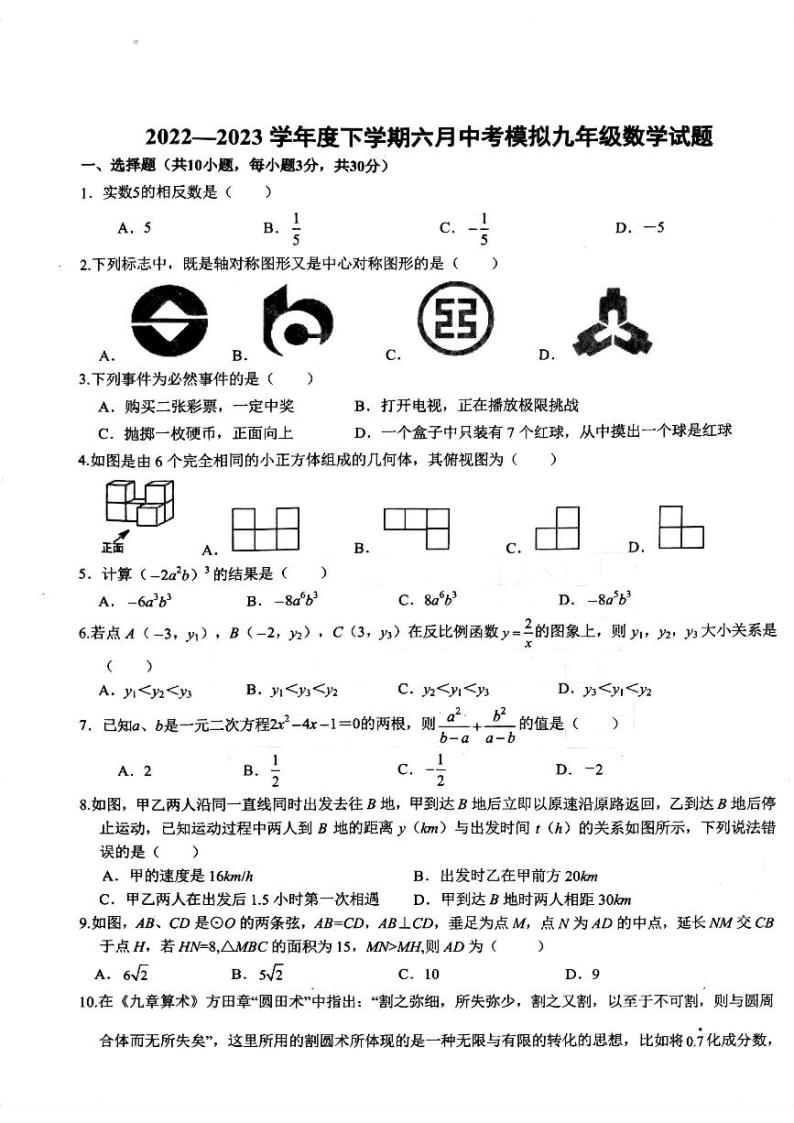 2023年湖北省武汉市七一中学九年级下学期中考模拟数学试卷01