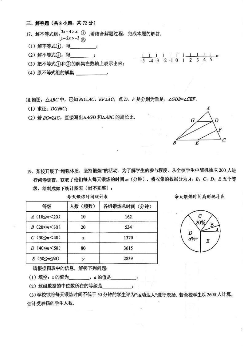 2023年湖北省武汉市七一中学九年级下学期中考模拟数学试卷03