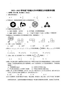 2023年湖北省武汉市七一中学九年级下学期中考模拟数学试卷