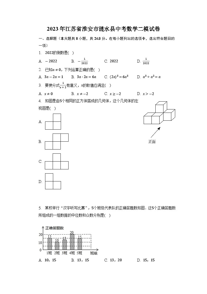 2023年江苏省淮安市涟水县中考数学二模试卷+第1页