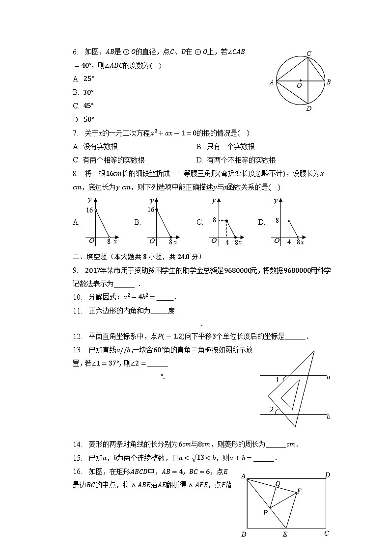 2023年江苏省淮安市涟水县中考数学二模试卷+第2页