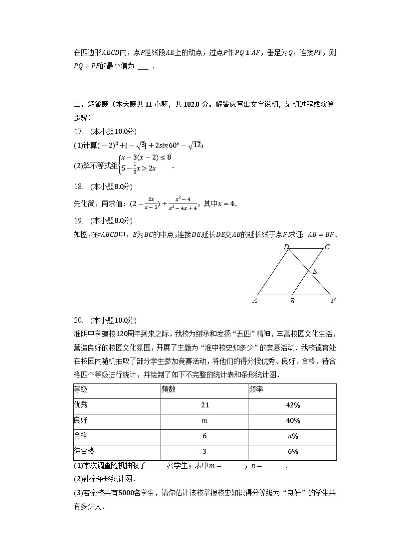 2023年江苏省淮安市涟水县中考数学二模试卷+第3页