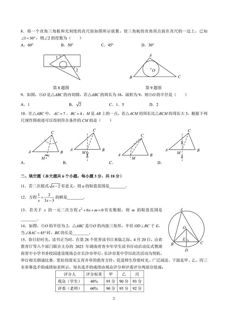 2023 年长沙市湘郡培粹实验中学初中学业水平考试全真模拟考试数学试卷第2页