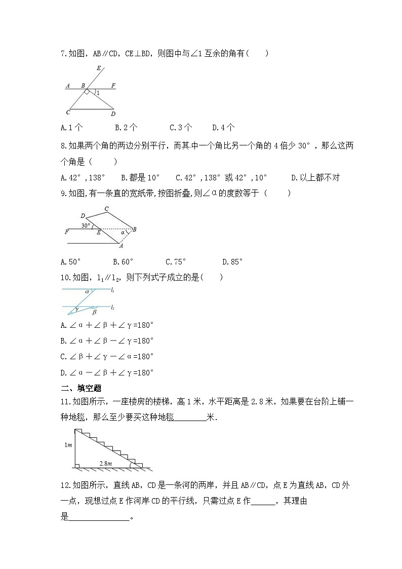 2023年浙教版数学七年级下册《平行线》期末巩固练习(含答案)第2页
