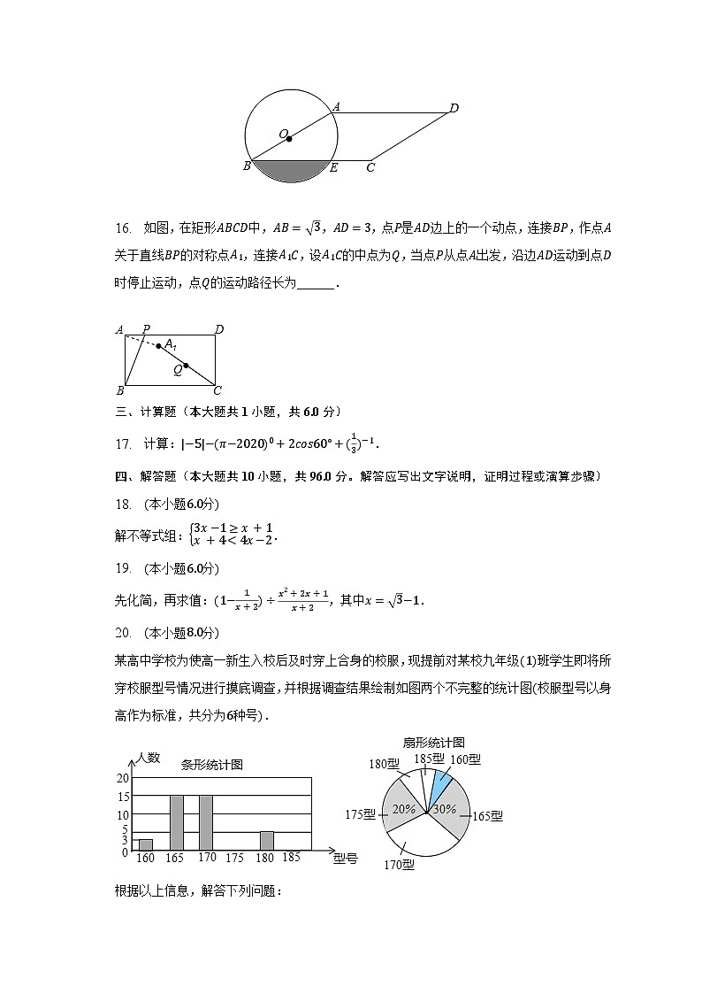 2022-2023学年江苏省连云港市赣榆实验中学九年级(下)第一次月考数学试卷(含解析)第3页