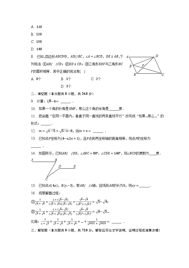 2022-2023学年湖北省孝感市大悟县七年级(下)期中数学试卷(含解析)02