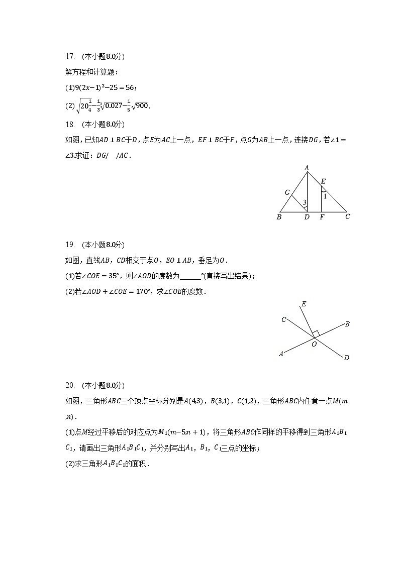 2022-2023学年湖北省孝感市大悟县七年级(下)期中数学试卷(含解析)03