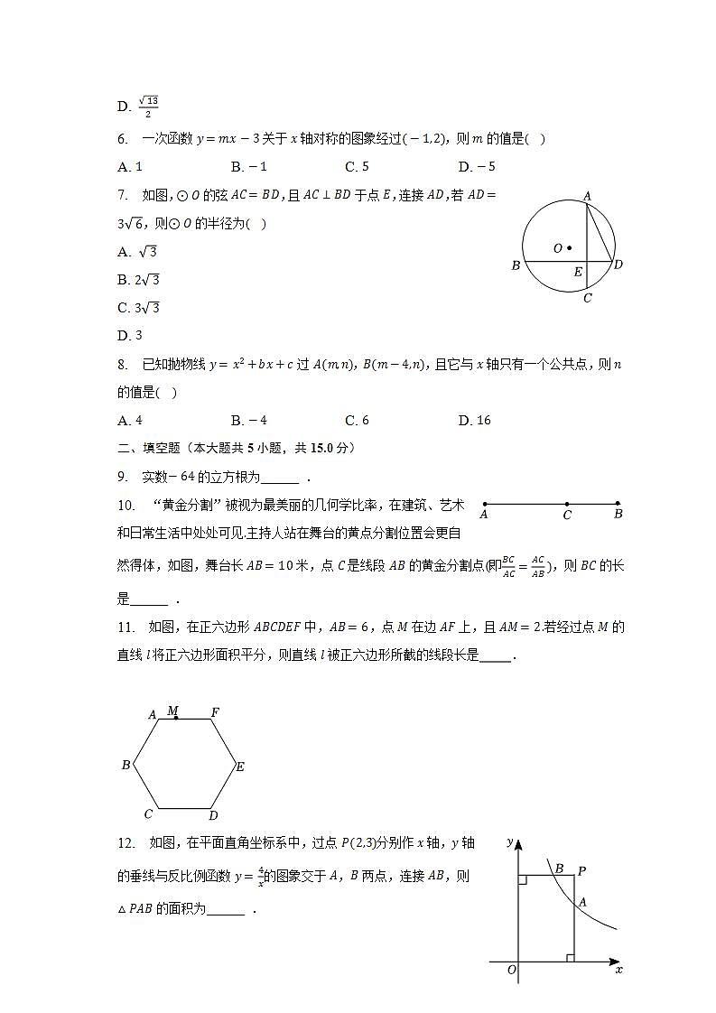 2023年陕西省西安市国际港务区铁一中陆港中学中考数学六模试卷(含解析)02