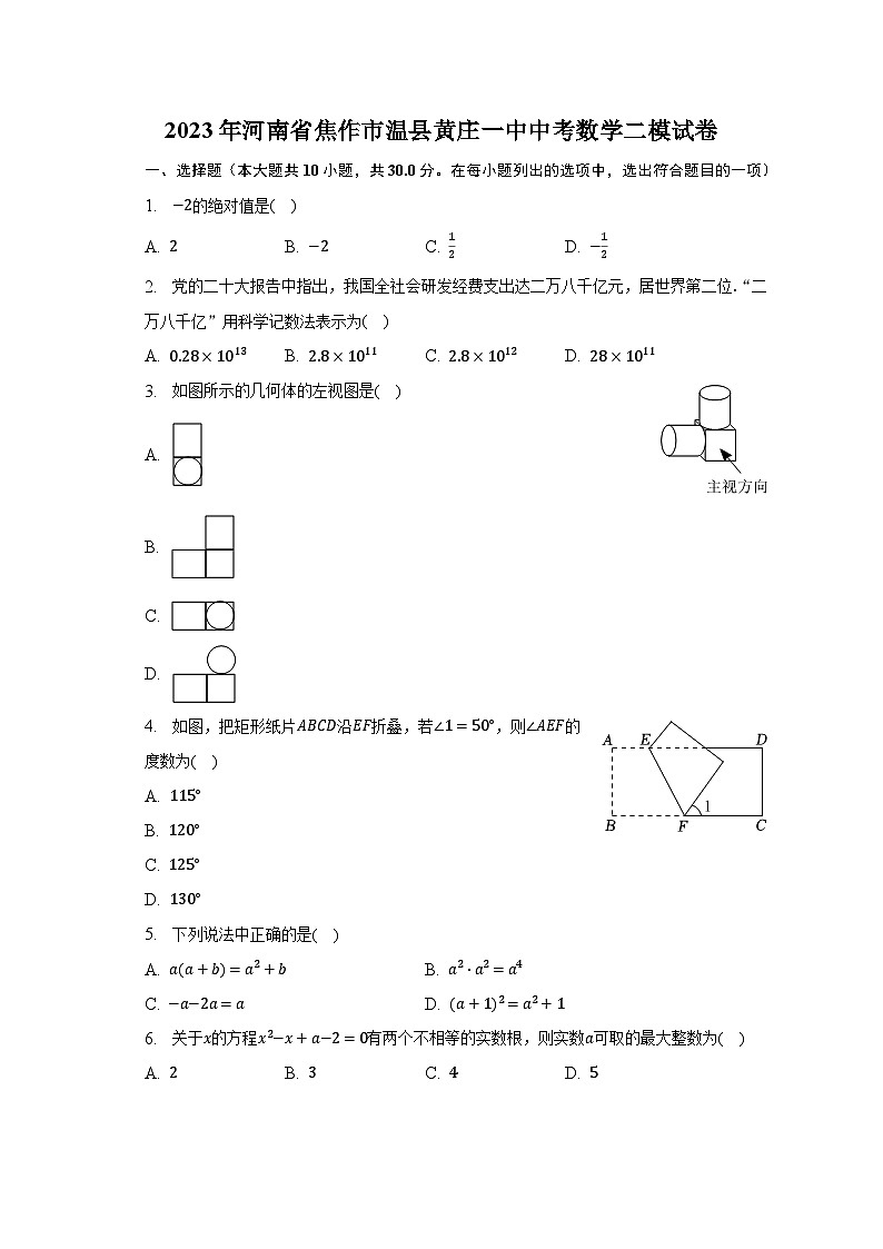 2023年河南省焦作市温县黄庄一中中考数学二模试卷(含解析)第1页