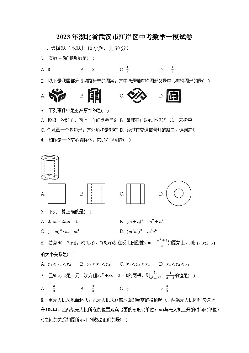 2023年湖北省武汉市江岸区中考数学一模试卷(含解析)第1页