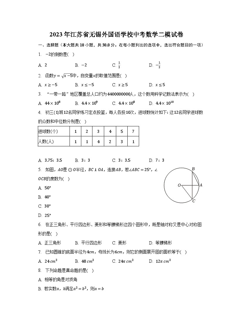 2023年江苏省无锡外国语学校中考数学二模试卷(含解析)01
