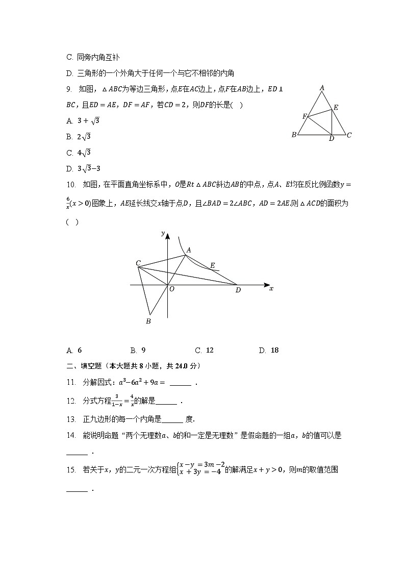 2023年江苏省无锡外国语学校中考数学二模试卷(含解析)02