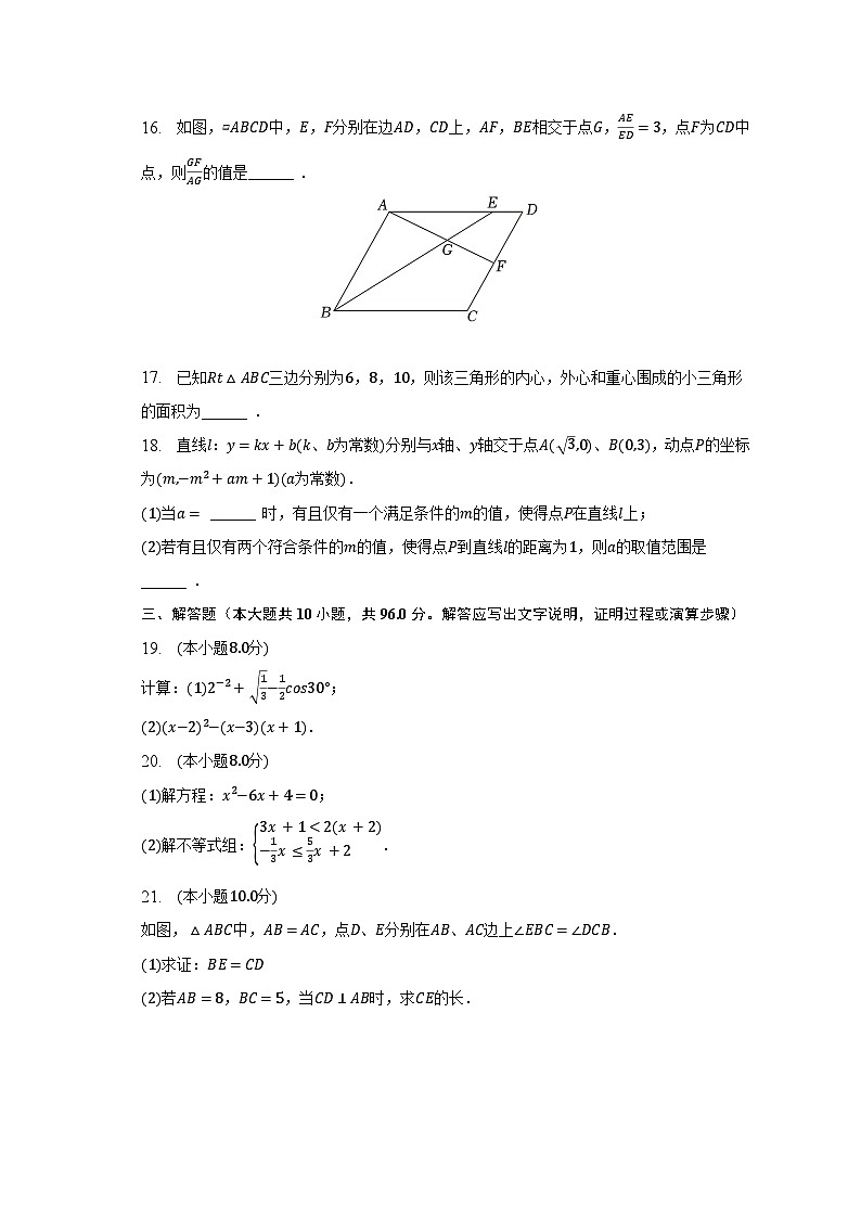 2023年江苏省无锡外国语学校中考数学二模试卷(含解析)03