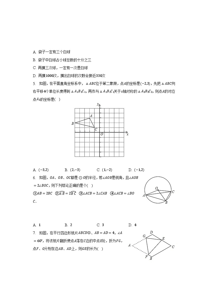 2023年山东省青岛市莱西市中考数学二模试卷(含解析)第2页