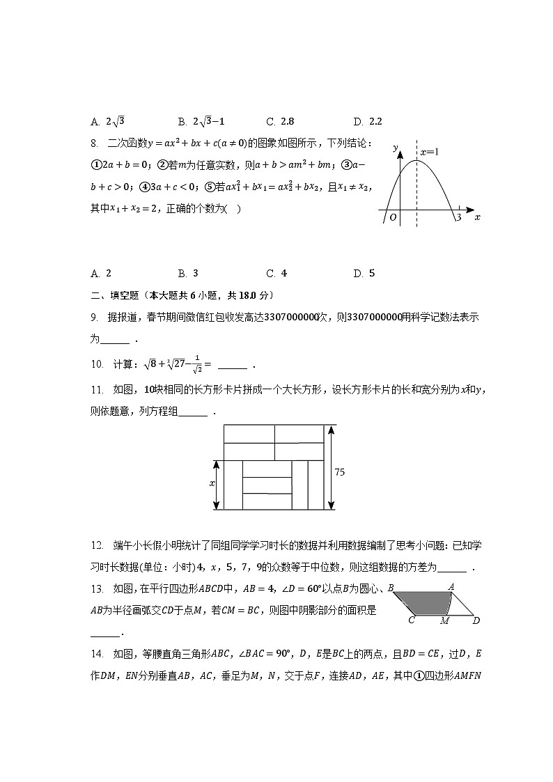 2023年山东省青岛市莱西市中考数学二模试卷(含解析)第3页