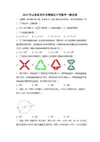 2023年山东省枣庄市峄城区中考数学一模试卷(含解析）