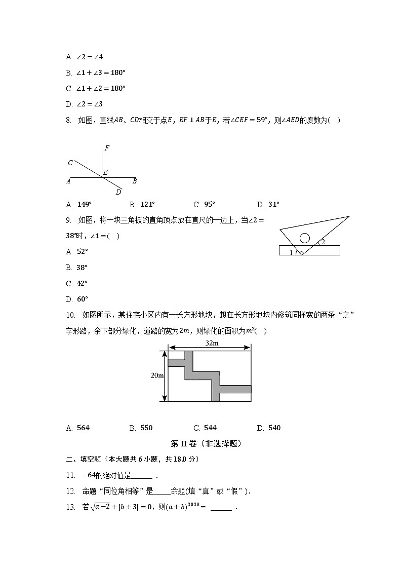 2022-2023学年广东省广州八十六中教育集团七年级(下)期中数学试卷(含解析)02