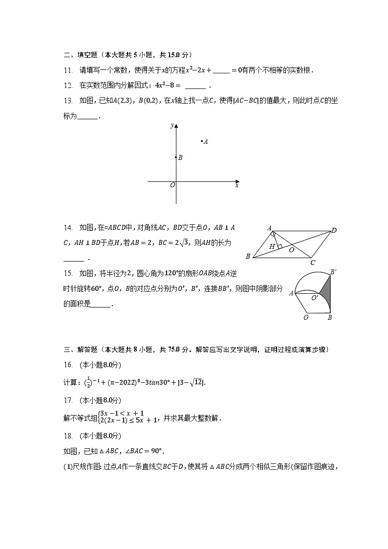 2023年广东省汕头市潮南区中考数学模拟试卷(含解析)第3页