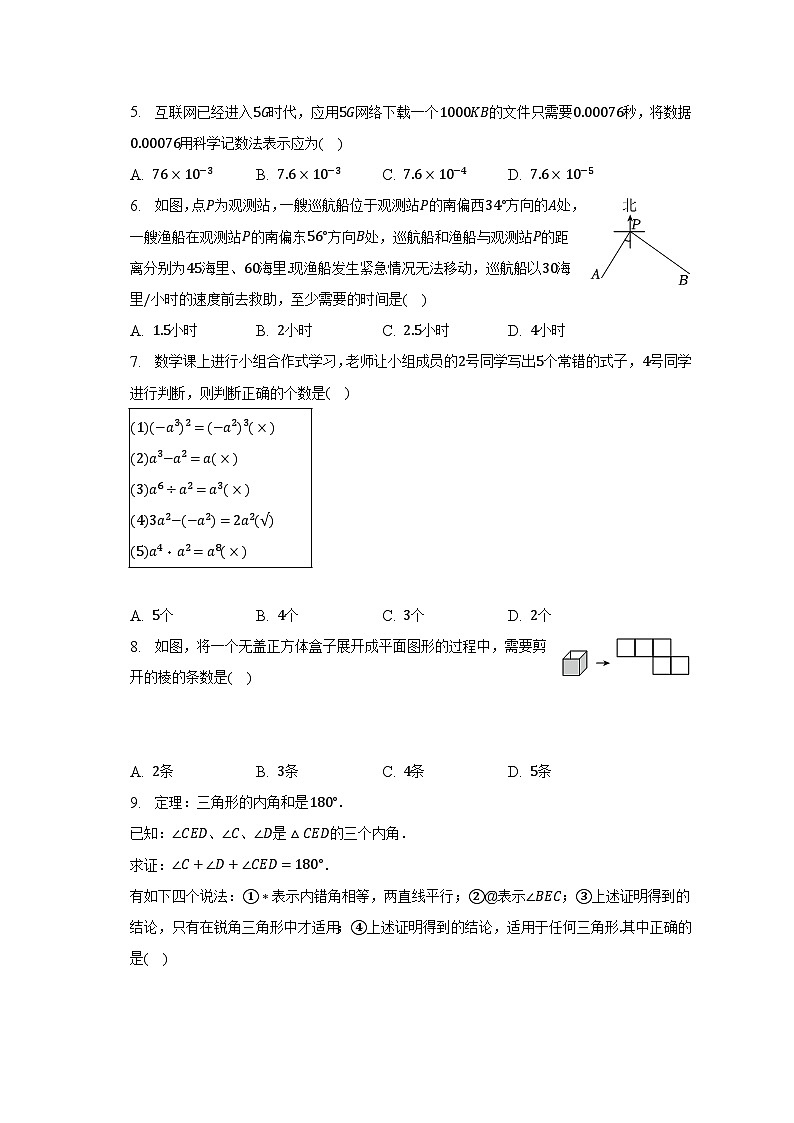 2023年河北省衡水市三校联考中考数学二模试卷(含解析)02