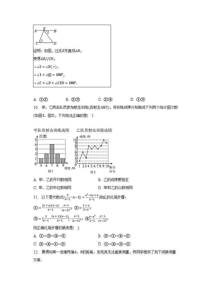 2023年河北省衡水市三校联考中考数学二模试卷(含解析)03