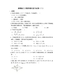 2022--2023学年浙教版八年级下册数学期末复习试卷(二)