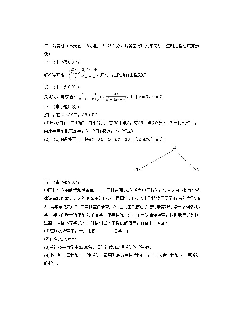 2023年廣東省汕頭市潮南區(qū)陳店鎮(zhèn)中考數(shù)學(xué)模擬試卷+第3頁