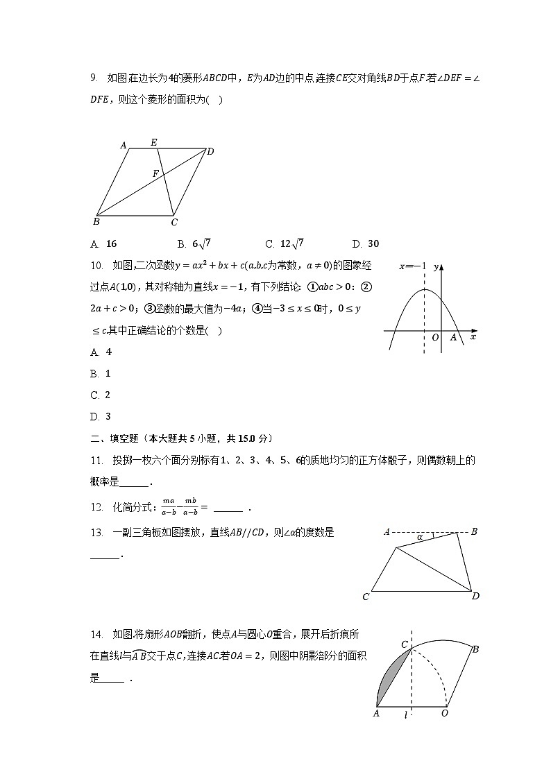 2023年广东省汕头市潮南区陈店镇中考数学模拟试卷-普通用卷第2页