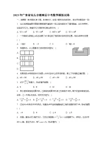 2023年广东省汕头市潮南区中考数学模拟试卷(含答案)