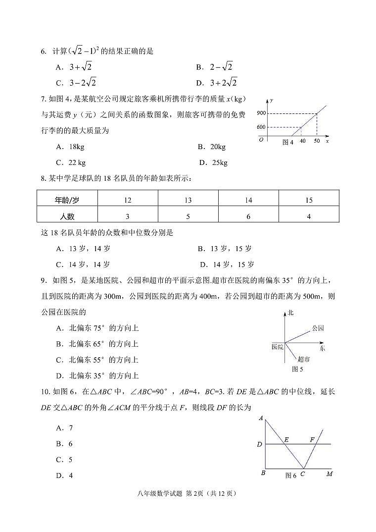 河北省承德市平泉市2021-2022学年八年级下学期期末考试数学试题第2页
