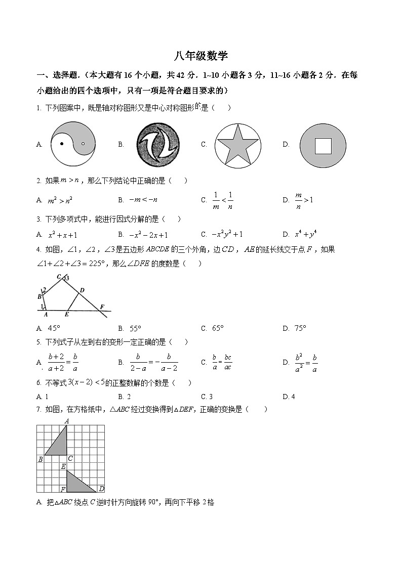 河北省保定市莲池区2021-2022学年八年级下学期期末数学试题01