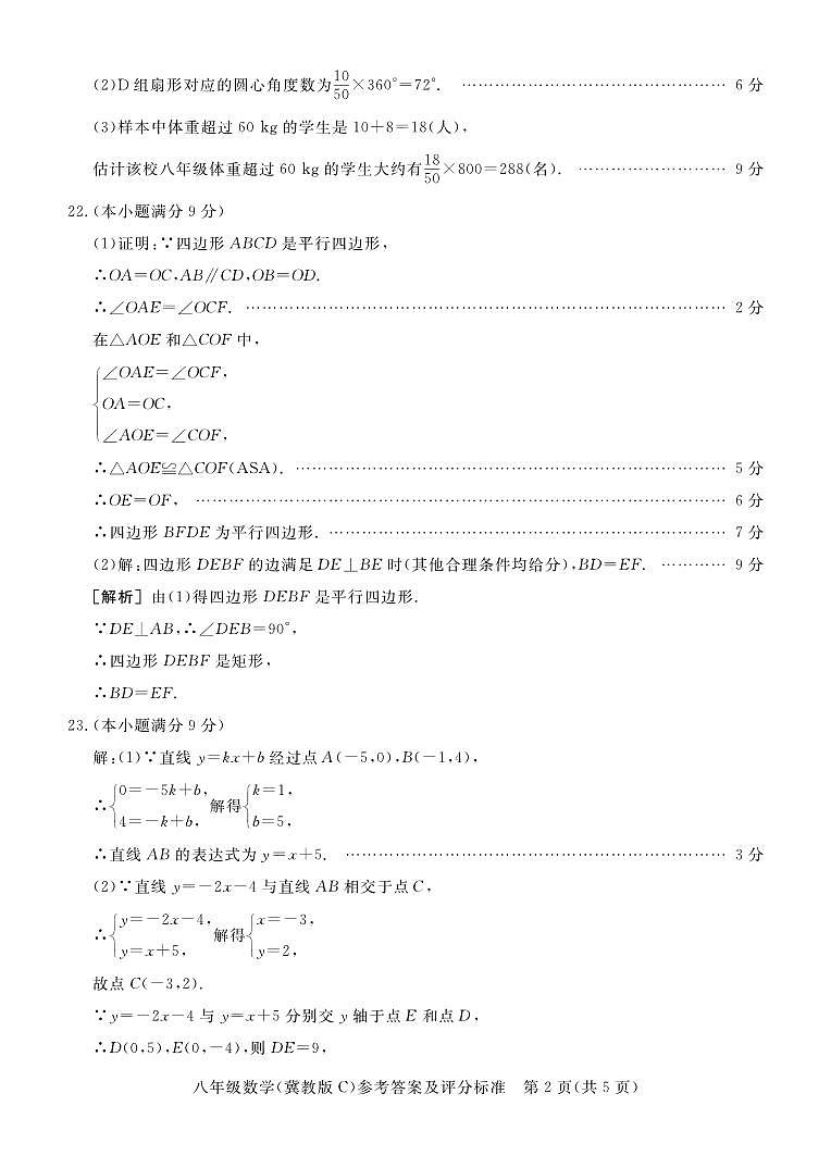 河北省承德市承德县2021-2022学年八年级下学期期末考试数学试题02