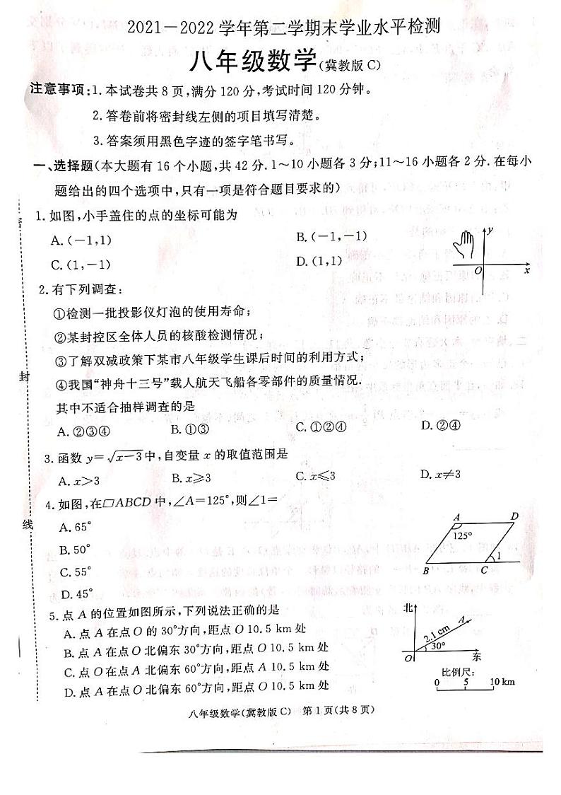 河北省承德市承德县2021-2022学年八年级下学期期末考试数学试题01