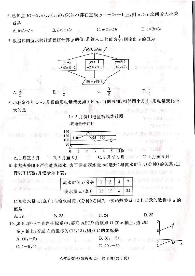 河北省承德市承德县2021-2022学年八年级下学期期末考试数学试题02