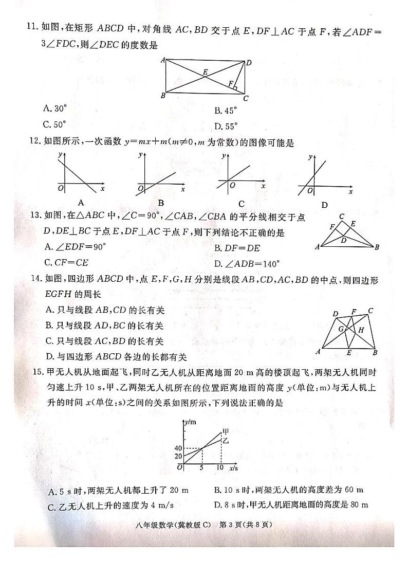 河北省承德市承德县2021-2022学年八年级下学期期末考试数学试题03