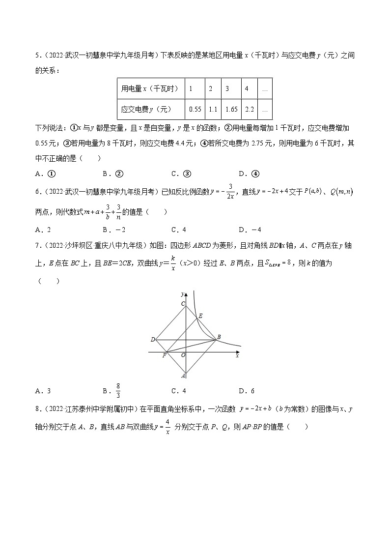 专题26 一次函数与反比例函数(练透)-【讲通练透】中考数学一轮(全国通用)(学生版)第2页
