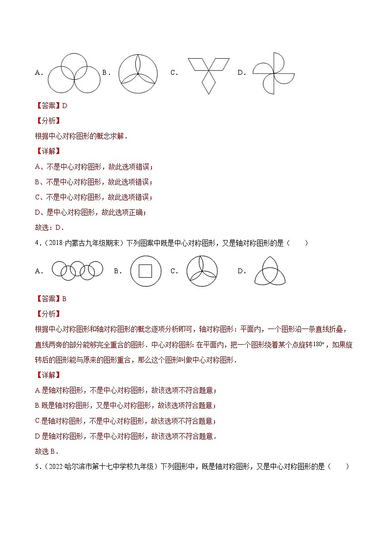 专题25 图形的变换(练透)-【讲通练透】2023中考数学一轮(全国通用)(教师版)第2页