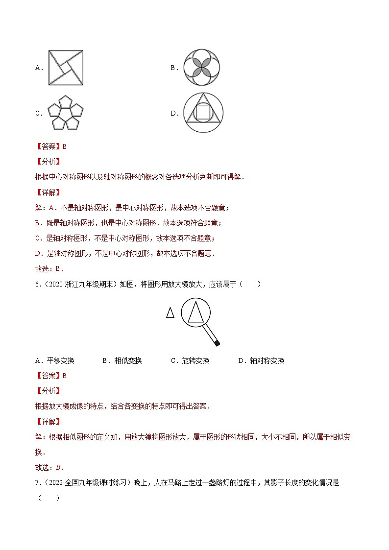 专题25 图形的变换(练透)-【讲通练透】2023中考数学一轮(全国通用)(教师版)第3页