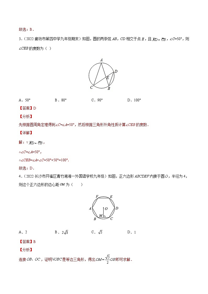 专题23 圆的证明与计算(练透)-【讲通练透】2023中考数学一轮(全国通用)(教师版)第2页