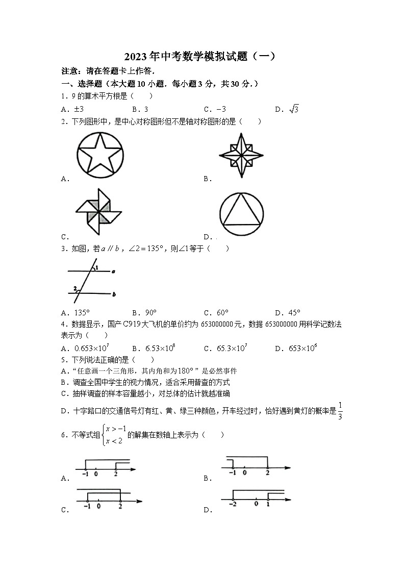 2023年广东省肇庆市高要区中考一模数学试题01