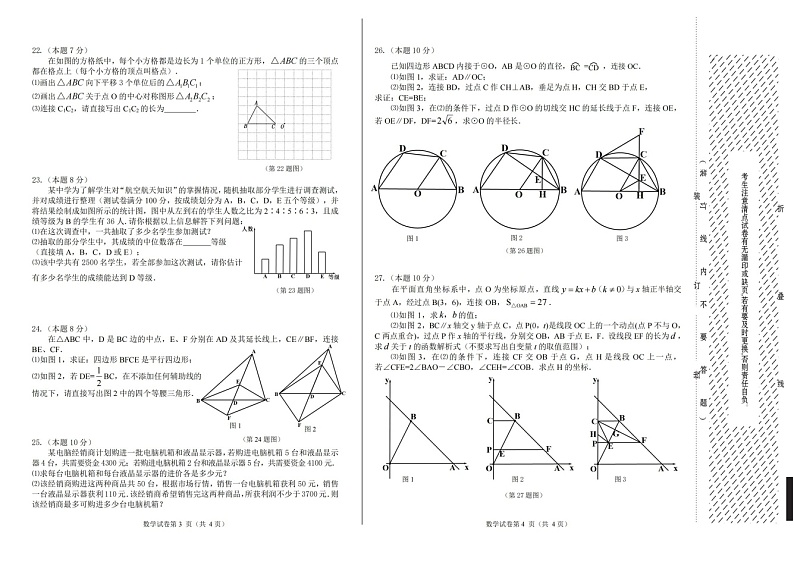 2023年哈尔滨市道外区中考三模数学试卷含答案解析第2页