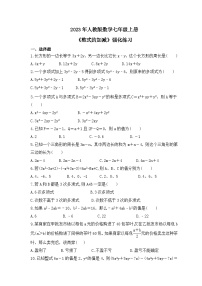 数学2.2 整式的加减同步测试题